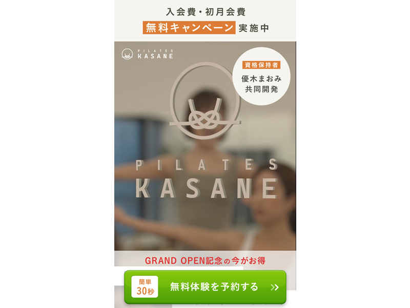 PILATES KASANEの公式サイト