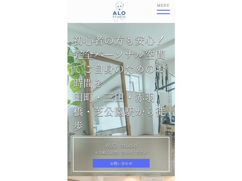 ALO studioの公式サイト